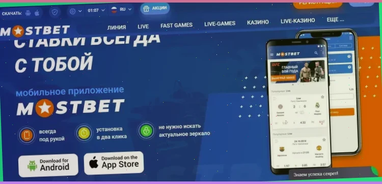 скачать мостбет казино на телефон